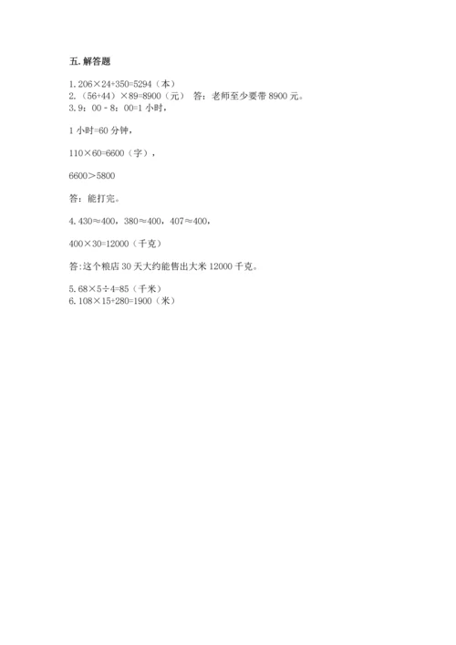冀教版四年级下册数学第三单元 三位数乘以两位数 测试卷精品（完整版）.docx