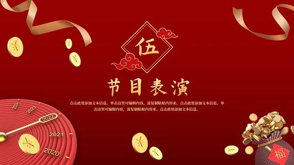 新春虎年公司企业年会PPT模板