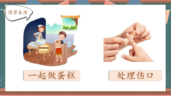 【核心素养】部编版语文一年级下册-口语交际：请你帮个忙（课件）