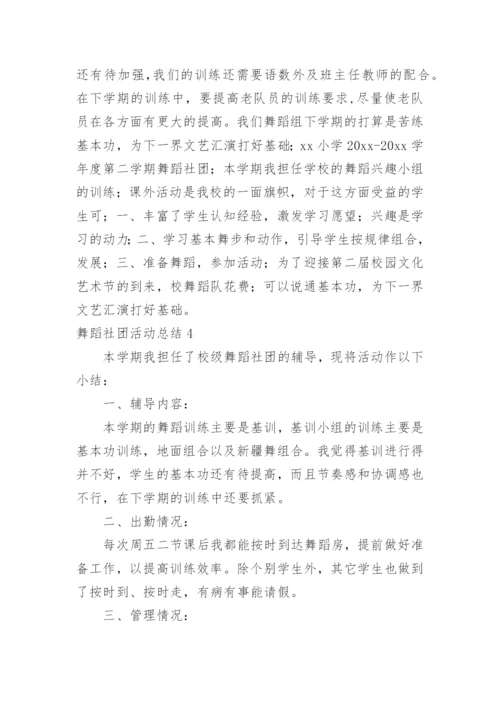 舞蹈社团活动总结_1.docx