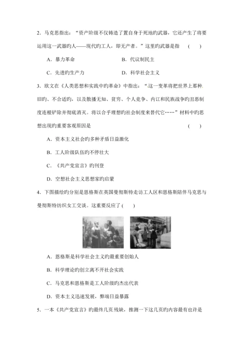 2023年专题八解放人类的阳光大道知识点总结.docx