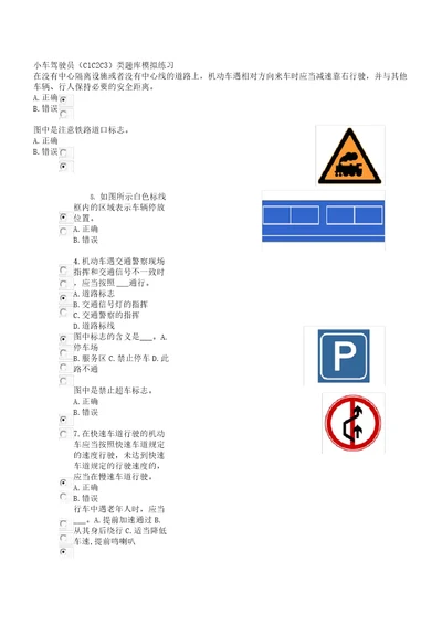 小车驾驶员C1C2C3类题库模拟以打印