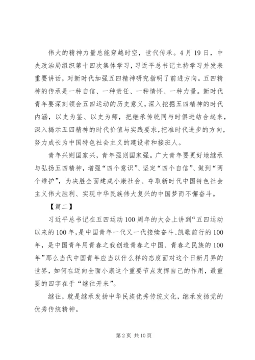 纪念五四运动100周年有感5篇.docx