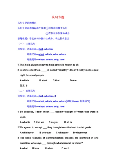 2023年专四语法复习从句篇.docx