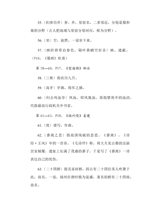 新教材新高考一轮复习语文课本知识梳理选修下册.docx