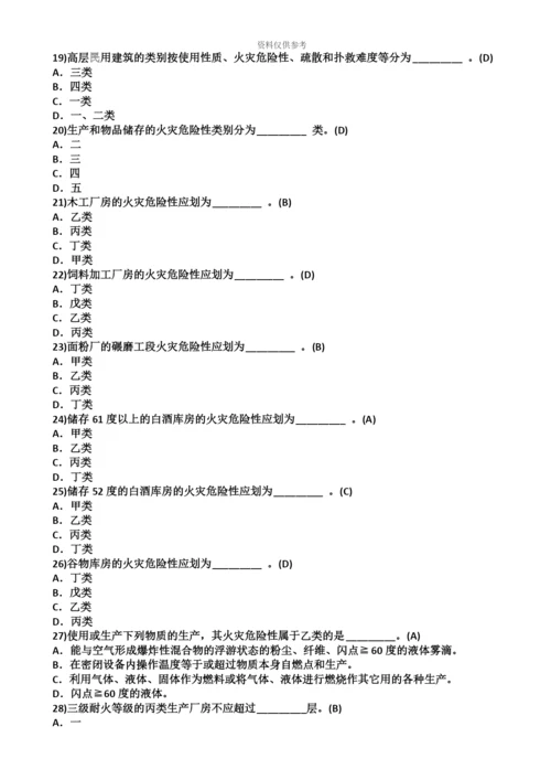 一级注册消防工程师考试题库1.docx