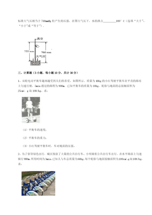 小卷练透重庆市大学城第一中学物理八年级下册期末考试专项测评试题（含答案及解析）.docx