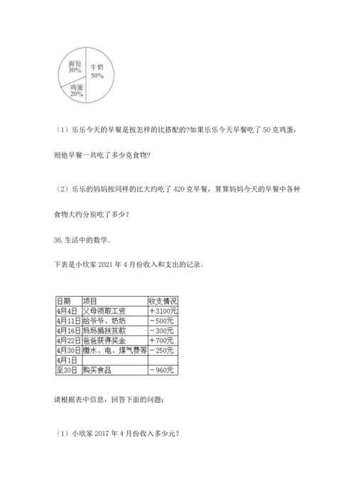 六年级小升初数学应用题50道（夺冠系列）word版.docx