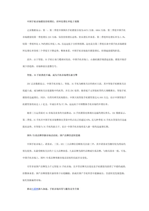 中国手机市场专题研究年度专项报告.docx