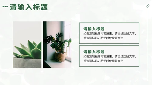 绿色实景植物小清新述职报告PPT模板