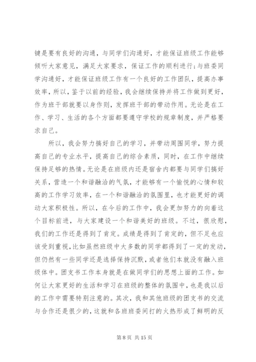 某年团支部个人工作总结范文五篇.docx