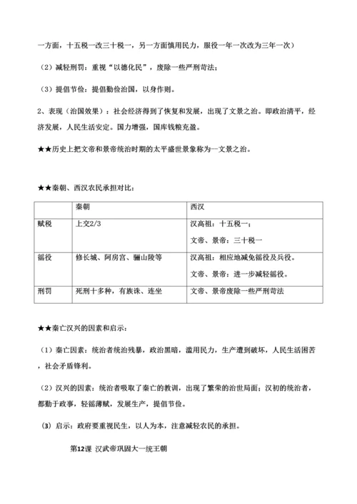 2023年第三单元精编最新人教版七年级上册中国历史知识点归纳总结.docx