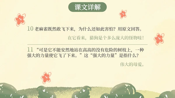 部编版四年级上册麻雀课件PPT模板