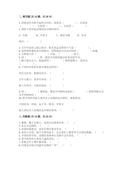 教科版二年级上册科学期末测试卷精品（完整版）.docx