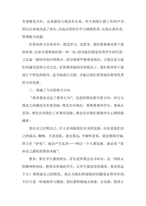 关于班主任培训心得体会汇编7篇.docx