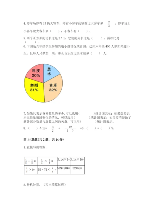 六年级数学上册期末考试卷附参考答案【精练】.docx