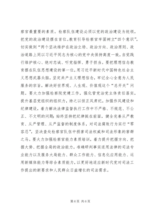 学习新时代政法思想心得体会.docx