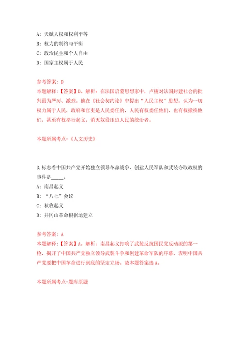 内蒙古建筑职业技术学院公开招聘15名工作人员自我检测模拟试卷含答案解析6