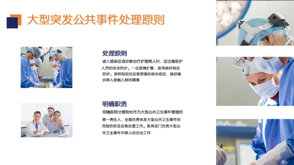 手术室医疗基础操作培训通用PPT模板