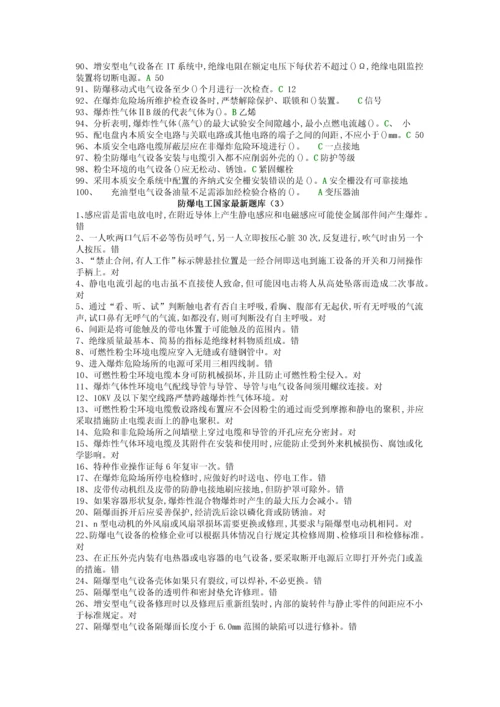 防爆电气特种作业取证题库.docx