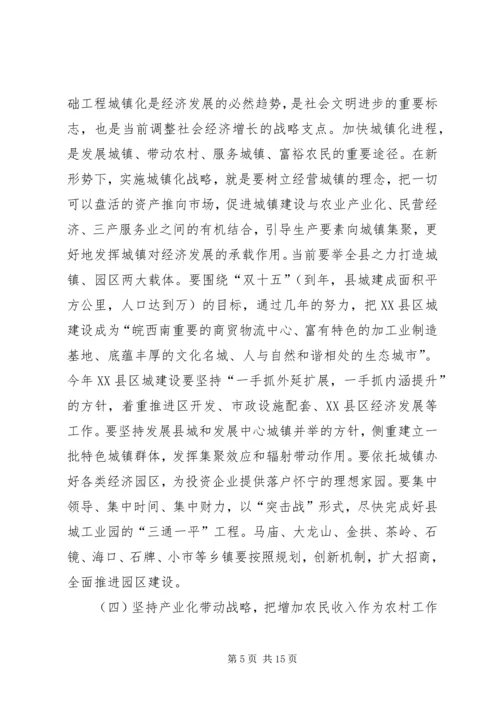 县三级干部会议上的讲话 (10).docx
