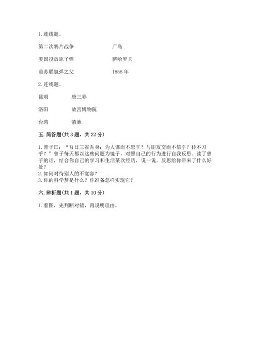 部编版六年级下册道德与法治期末测试卷附答案（夺分金卷）.docx