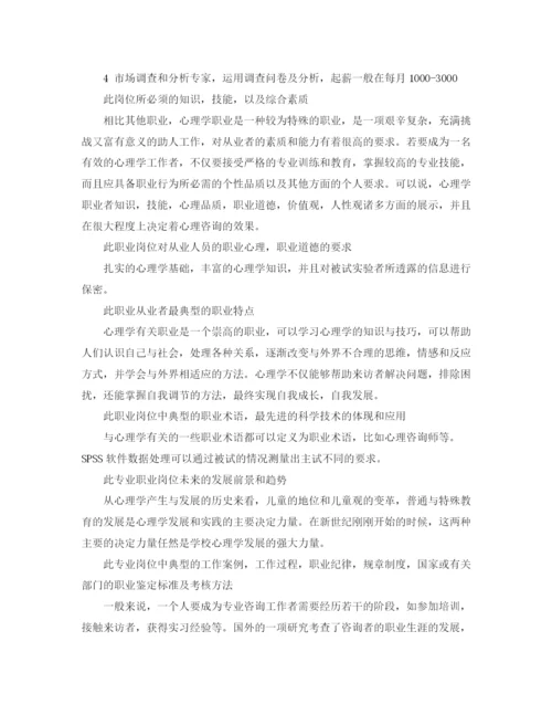 精编之大学生求职计划范文.docx