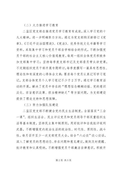 二监区党支部党员思想动态分析报告.docx