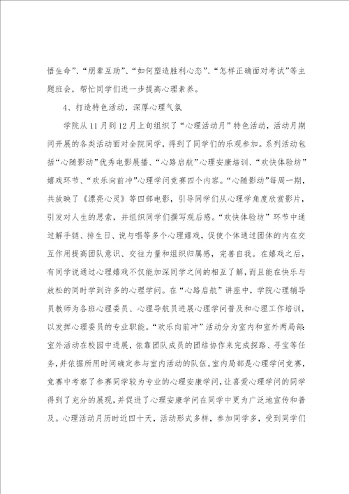 大学生心理健康心得体会1000字5篇的大学生心理健康心得体会感想
