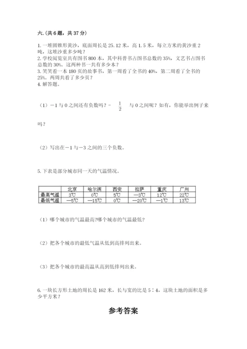 最新西师大版小升初数学模拟试卷附参考答案【考试直接用】.docx