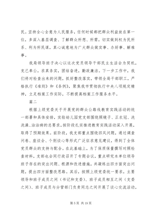 党委整治形式主义官僚主义问题清单及整改措施.docx