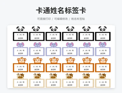 卡通姓名标签卡