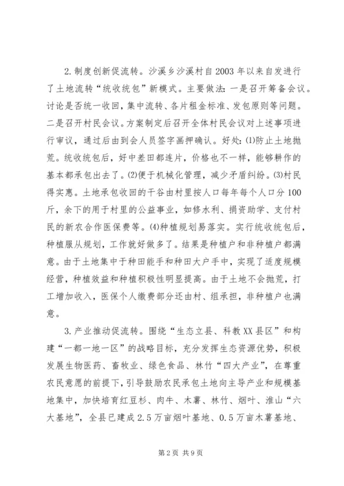 国家农业部调研XX县区农村土地承包工作情况汇报 (2).docx