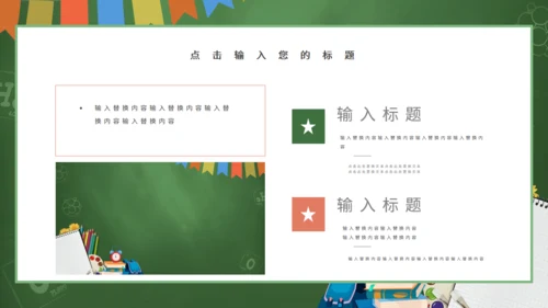 正确人生观主题班会学生学校通用PPT模板