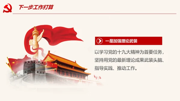 2020党支部党建工作汇报述职报告PPT