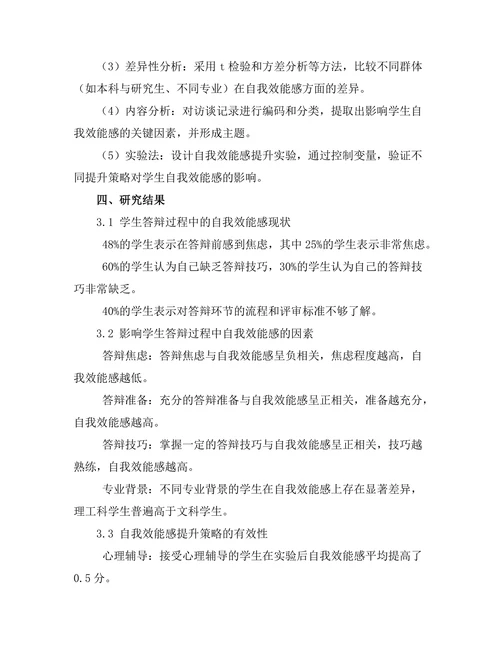 答辩过程中的自我效能感提升研究