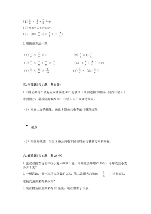 人教版六年级上册数学期末测试卷及参考答案（培优b卷）.docx