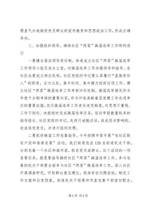 县委书记李有昌在全县村“两委”换届选举工作会议上的讲话精选.docx