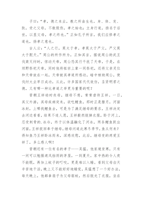 诚孝议论文.docx