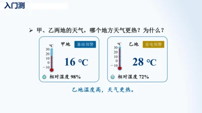 人教版物理八年级上册 3.1 温度 课件  （19页ppt）