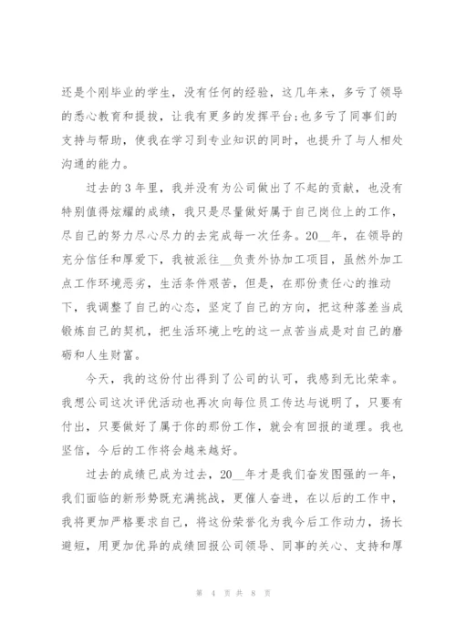 2022年公司年会发言稿.docx