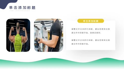 健身运动健身俱乐部健身房PPT模板