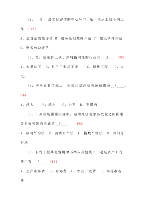 项目评估作业总结.docx