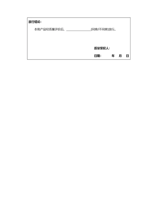 SOPWL002物料入库验收标准操作规程