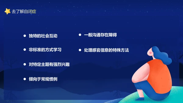 关爱自闭症患者，月亮PPT模板