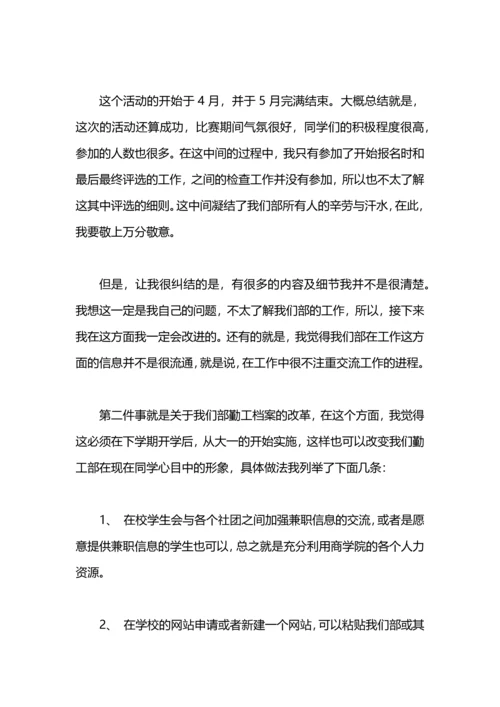 勤工助学部总结.docx