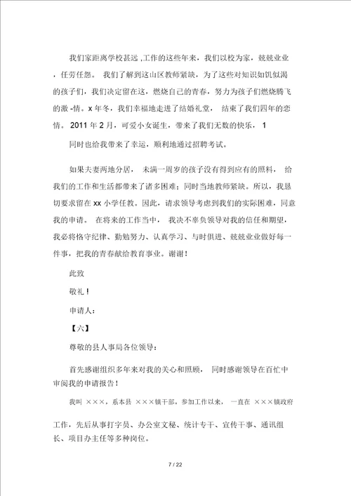 工作申请调动报告精选范文18篇