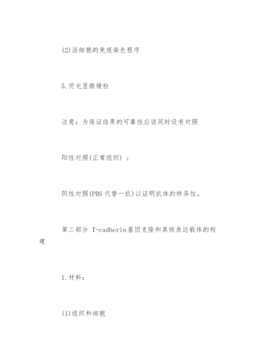 医学硕士论文开题报告精编.docx