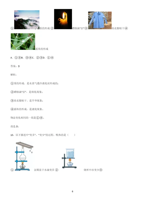 人教版初二年级物理第三章物态变化重点知识点大全.docx