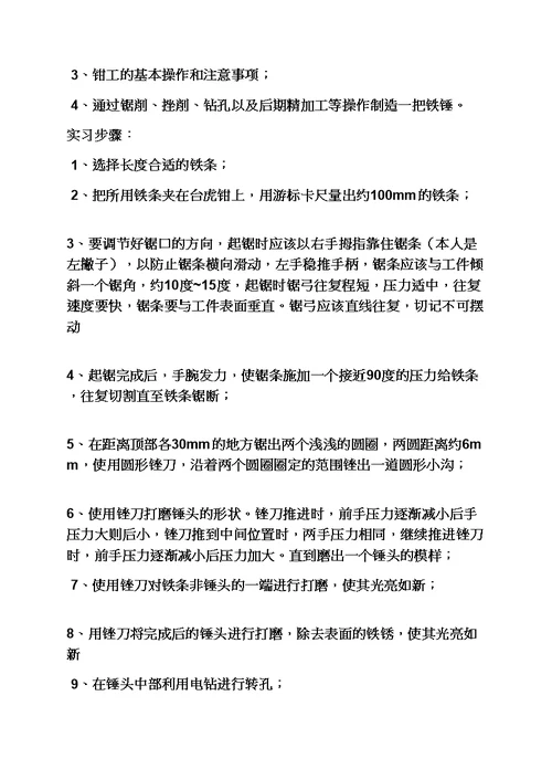 工作报告之钳工顶岗实习报告